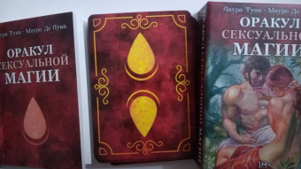 Туан, Де: Оракул Сексуальной Магии
