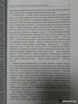 Анатолий Демин: Древнерусская литература как литература. О манерах повествования и изображения