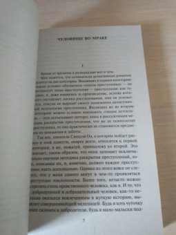 Эдогава Рампо: Волшебные чары луны