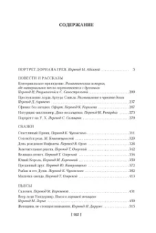 Оскар Уайльд: Портрет Дориана Грея. Роман. Повести. Рассказы. Сказки. Поэмы. Эссе