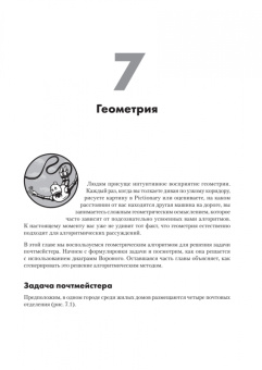 Такфилд Брэдфорд: Алгоритмы неформально. Инструкция для начинающих питонистов