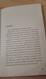 Камара, Макклелланд: Вкус манго