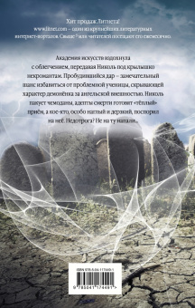 Кристина Корр: Недотрога в академии некромантов