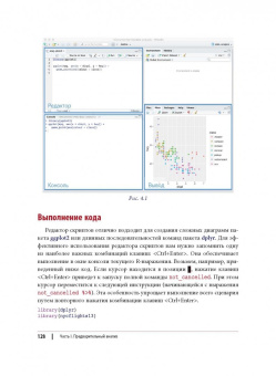 Уикем, Гроулмунд: Язык R в задачах науки о данных. Импорт, подготовка, обработка, визуализация и моделирование данных