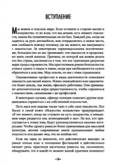 Джейсон Миллер: Защитная и реверсивная магия. Руководство по колдовской защите