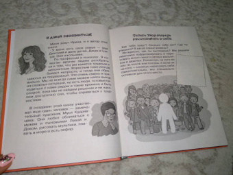 Ирина Чеснова: Большая книга для детей. О страхах, дружбе, школе, первой любви и вере в себя
