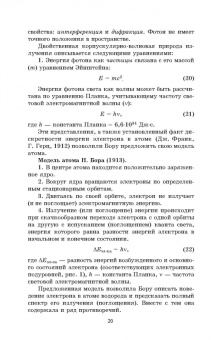 Владислав Егоров: Общая химия. Учебник для СПО