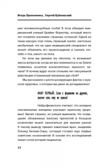 Бубновский, Прокопенко: Мифы о здоровье. Откуда берутся болезни
