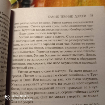 Лорет Уайт: Самые темные дороги