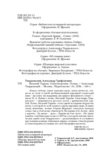 Александр Твардовский: Василий Теркин. Стихотворения. Поэмы