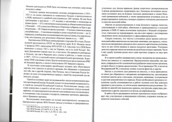 Мозохин, Сафонов: Особый отдел ВЧК против польской разведки. 1918-1921 гг.