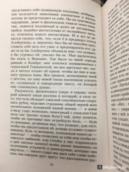 Марсель Пруст: В поисках утраченного времени:  Беглянка