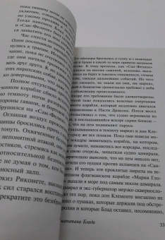 Рафаэль Сабатини: Удачи капитана Блада