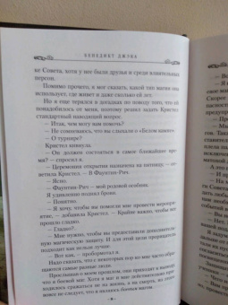 Бенедикт Джэка: Алекс Верус. Жертва