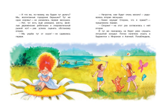 Ольга Добросовестная: Где живут веснушки? Сказки