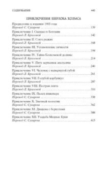 Артур Дойл: Этюд в багровых тонах