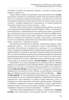 Татьяна Тимошина: Экономическая история России. Учебное пособие