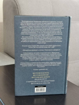 Асприн, Хек: Шуттовская рота