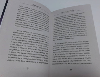 Марта Кетро: Искала я милого моего