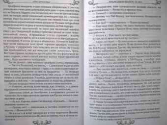 Екатерина Флат: Узы вечности