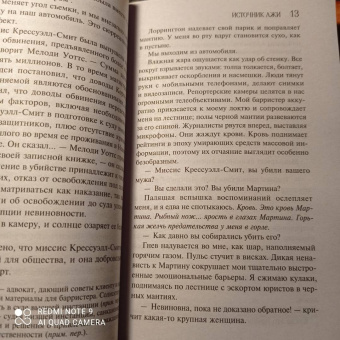 Лорет Уайт: Источник лжи