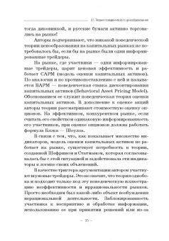 Семен Богатырев: Поведенческие аспекты стоимостной оценки