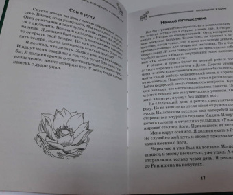 Петр Левин: Мудры для исполнения желаний. Полное собрание