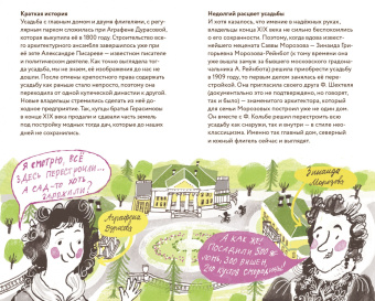 Евгения Гюнтер: Усадьбы Подмосковья с Тимкой и Тинкой. Путеводитель