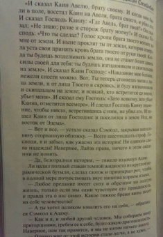 Джон Стейнбек: К востоку от Эдема