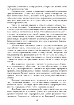 Костюкова, Томилина, Глотова: Основы финансовой грамотности. Учебник для СПО