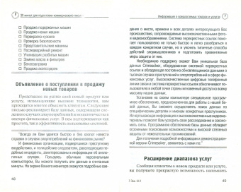 Иэн Линтон: 30 Минут для подготовки коммерческого письма