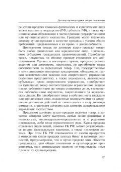 Соломин, Соломина: Гражданское право. Отдельные виды договоров. Учебник