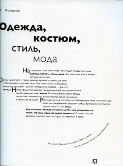 Наталия Бялик-Валенти: Детям об искусстве. Мода