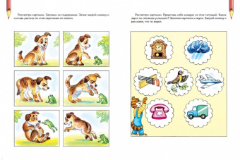 Инна Светлова: Большая книга. Развитие памяти малыша