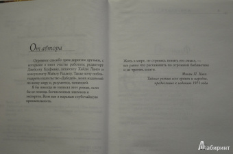 Дэн Браун: Утраченный символ