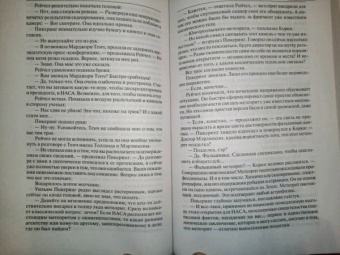 Дэн Браун: Точка обмана