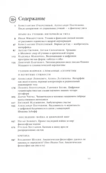 Журнал Логос №6, 2024. После алгоритмов