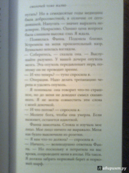 Виктория Токарева: Сволочей тоже жалко