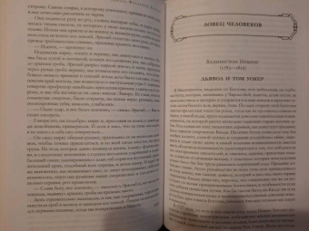 По, Стокер, Диккенс: Мистика. Большое собрание историй о сверхъестественном