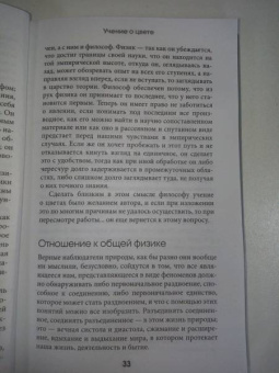 Иоганн Гете: Учение о цвете