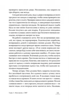 Алексей Прибытков: Когда мысли лезут в голову. Избавься от навязчивых состояний