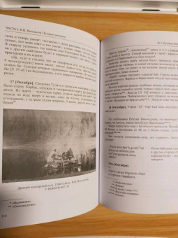 Владимир Иохельсон: Полевые дневники из сибиряков якутской экспедиции