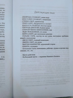 Томас Харди: Взор синих глаз