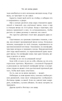 Пекканен, Хендрикс: Тот, кто всегда рядом