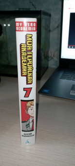 Кохэй Хорикоси: Моя геройская академия. Книга 7. Речь о твоей причуде. Реконструктор