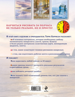 Терри Харрисон: Рисуем воду акварелью за 30 минут