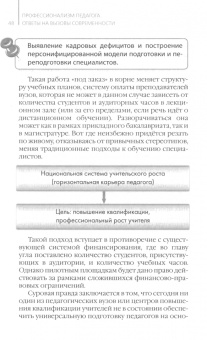 Евгений Ямбург: Профессионализм педагога. Ответы на вызовы современности