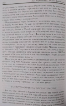 Йен Уортингтон: Филипп II Македонский