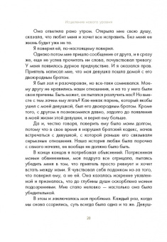 Векс Кинг: Исцеление нового уровня. Как преодолеть эмоциональный кризис и обрести свободу