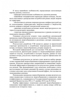 Шайтор, Горпинченко: Энергосберегающие режимы и технологии. Интеллектуальная электроэнергетика